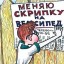 Товар меняю на товар