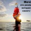 Мечта останется мечтой