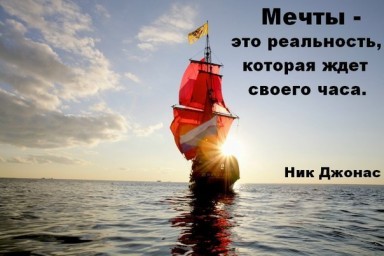 Мечта останется мечтой
