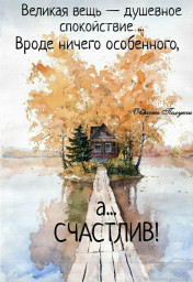 Остров святых надежд...