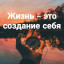 Жизнь - это жизнь...