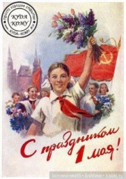 С первомаем, друзья