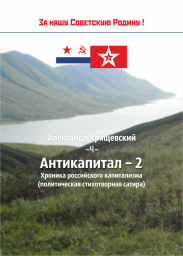 о путинском свержении и шуваловских лишениях...