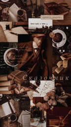Астэр Кэти. Сказочник (отрывок из конкурсного рассказа, "Фантазия без границ)