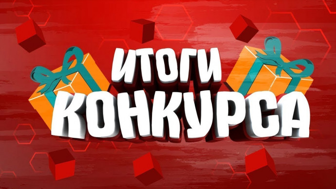 Итоги экспресс-конкурса "Страсти - мордасти"