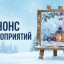 Приглашаем на творческие встречи в Минске в январе
