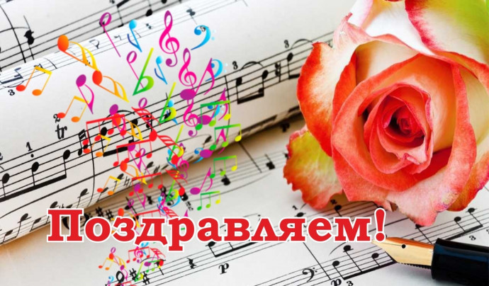 ​Итоги конкурса «Слово и музыка»