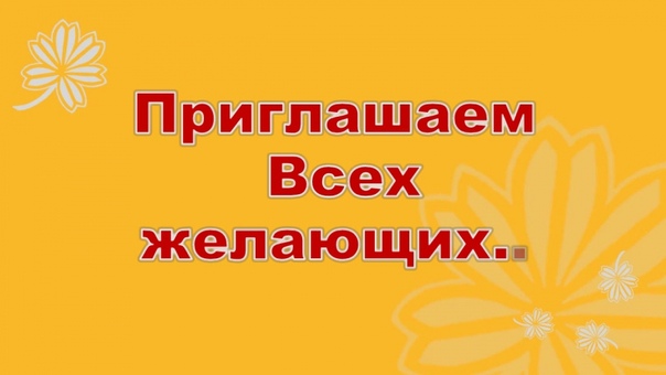 Автор приглашает!