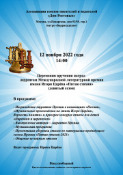 Премия Игоря Царёва "Пятая стихия" приглашает на торжественный финал!