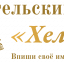 Издательский Дом "Хельга"