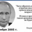 На злобу дня