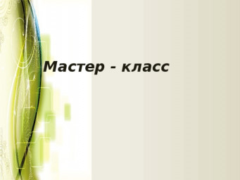 Мастер - класс Анны Даниловой. Разбор рассказа