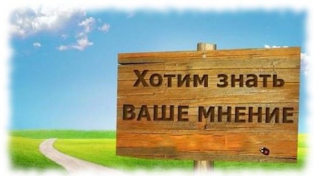 Опрос о работе сайта