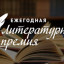 Наш автор Андрей Кулюкин - лауреат Литературной премии партии "Справедливая Россия"