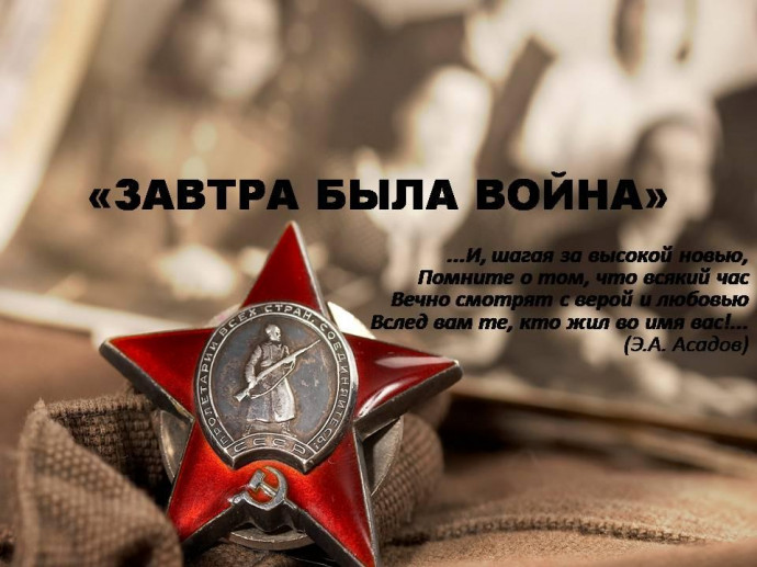 Поэтический экспресс-конкурс "Завтра была война..."