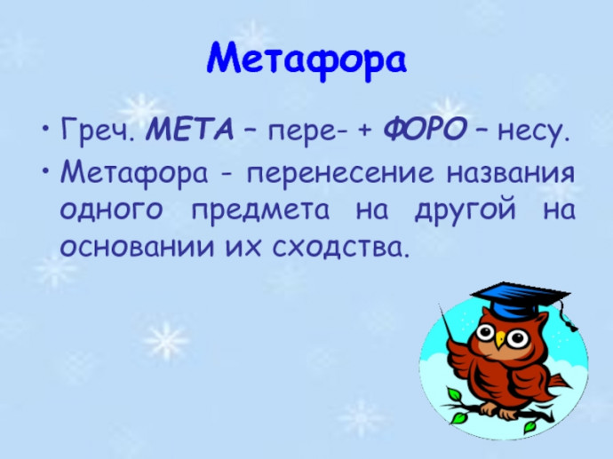 Поэтический практикум. Метафора
