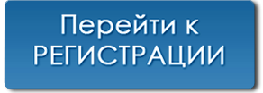 Как зарегистрироваться на сайте и активировать свой профиль
