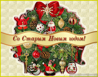 Старый Новый Год. Литературное кафе.