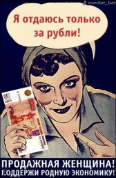 Сейчас любовь не купишь за рубли