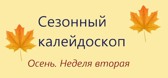 Сезонный калейдоскоп - осенняя акростихия