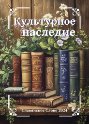 Сохранение культурного наследия. Творчество. Знакомство с участниками