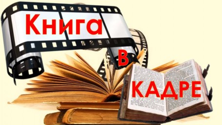 Практикум по продвижению своего творчества. Снимаем буктрейлер!