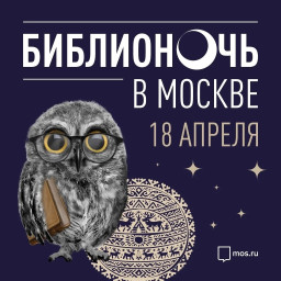 Библионочь-2026: проведём её вместе!