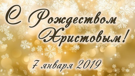 Поэтическая Рождественская эстафета