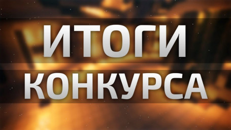 Итоги экспресс- конкурса "Время чудес"