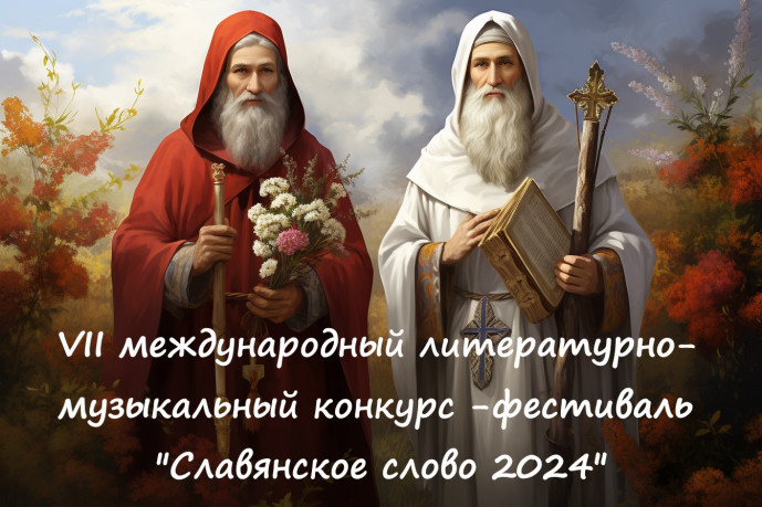 Шорт-листы фестиваля «Славянское слово 2024» по отдельным номинациям