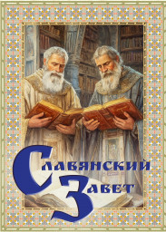 Открытие фестиваля "Славянский завет" в Болгарии. Пресс релиз и репортаж