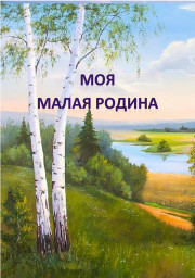 Новый литературный конкурс "И снова родина встречает радугой"