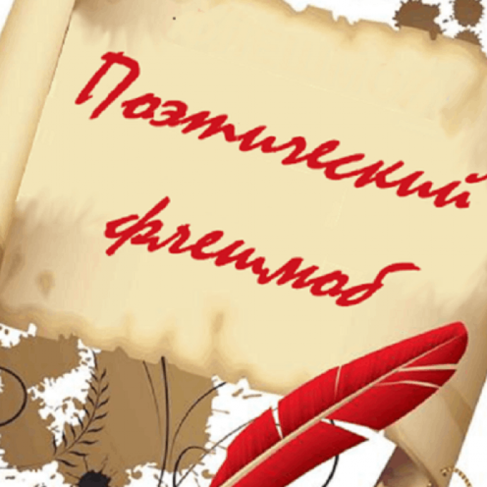 Поэтический флешмоб в первый день весны!
