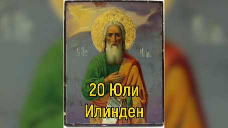 Литературная карта. Болгария. Илинден