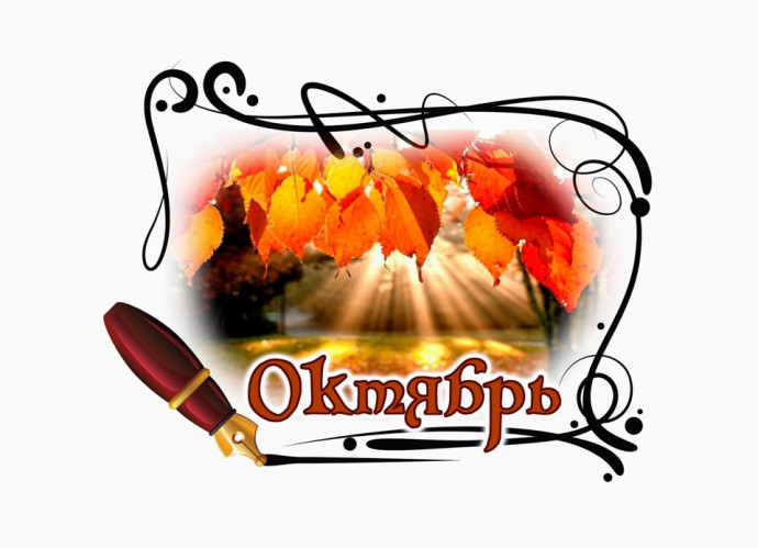 Поэтический экспресс - конкурс "Октябрины"