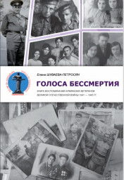 Презентация книги члена МСП (КМ) Елены Шуваевой к юбилею Победы