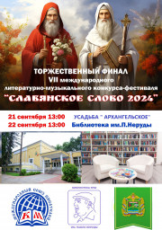 Скоро финал!