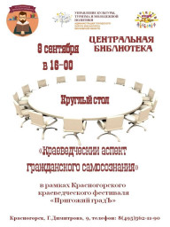 Участие в краеведческом фестивале в Подмосковье