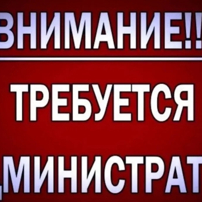 Нам нужен Админ для Литературного клуба!!!