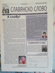 Работы призёров конкурса переводов - в газете "Славянское слово"