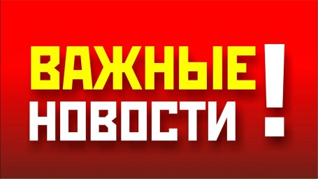 Важно! Новости в оформлении и работе сайта