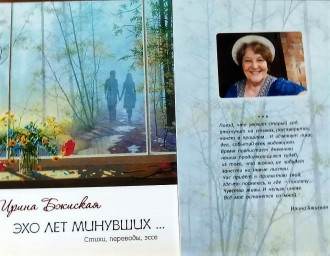 Новая книга Ирины Бжиской