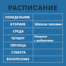 Расписание мероприятий на 21-28 июля
