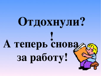 Пора за работу! Расписание мероприятий сайта