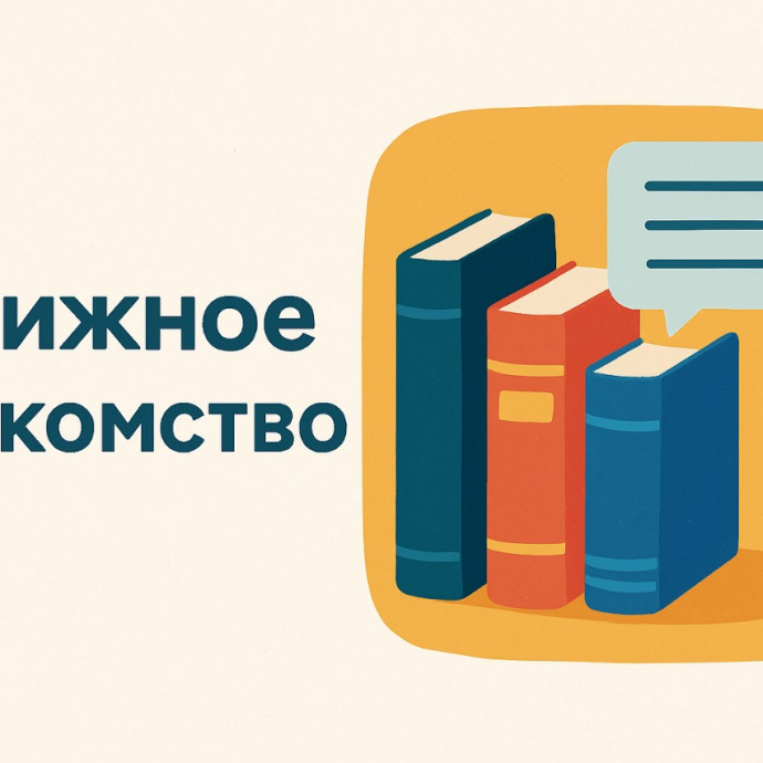 Книжное знакомство. История о путешествиях и любви, дружбе и силе духа