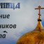 Важная информация для участников проекта "Радоница"
