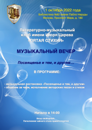 Приглашаем на музыкально-поэтический спектакль наших друзей!