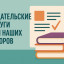 Издательские услуги для наших авторов