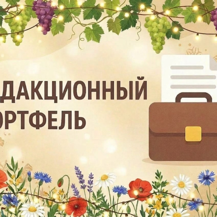 Редакционный портфель № 30. Каменская поэтическая аномалия - 2
