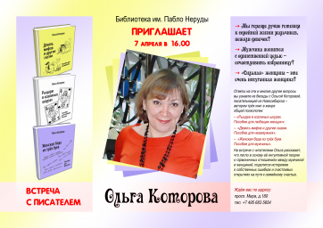 Презентация книг Ольги Которовой в Москве!